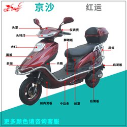 Red Luck Jingsha Plastic Parts Electric Vehicle Shell Scooter Accessories Plastic Parts Front Panel Headlight Jinsha Shell