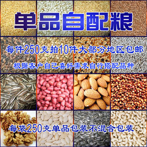 All kinds of large and medium -sized parrot feed, bird food tiger peony, peony and phoenix, bird pigeon pigeon grain, rats and grains with grain