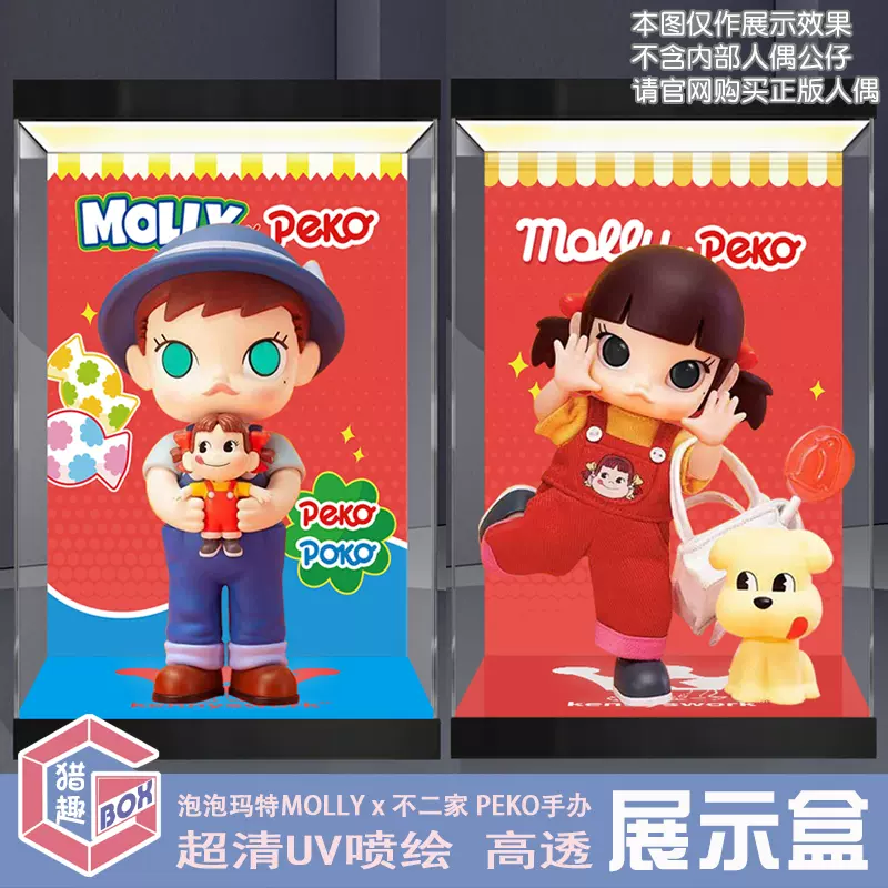 适用于POPMART泡泡玛特MOLLY不二家PEKO茉莉大号盲盒手办展示盒-Taobao