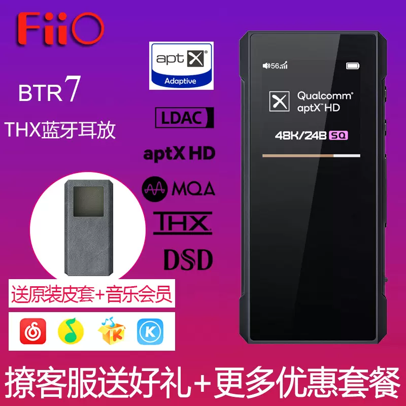 FiiO/飛傲 BTR7解碼耳放LDAC藍牙音頻接收器手機小尾巴耳機放大器-Taobao