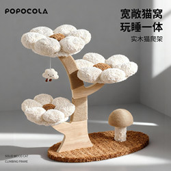 Solid Wood Cat Climbing Frame for Home Use, Space-Saving Cat Stand, Special for Large Cats, Flower-Shaped Cat Bed, Play and Sleep All-In-One, Multi-Layer Cat Toy