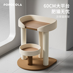 Cat Climbing Frame, Summer Cat House, Integrated Large Platform for Big Cats, Puppet Jumping Platform, Viewing Platform, Suitable for All Seasons, Cat Stand