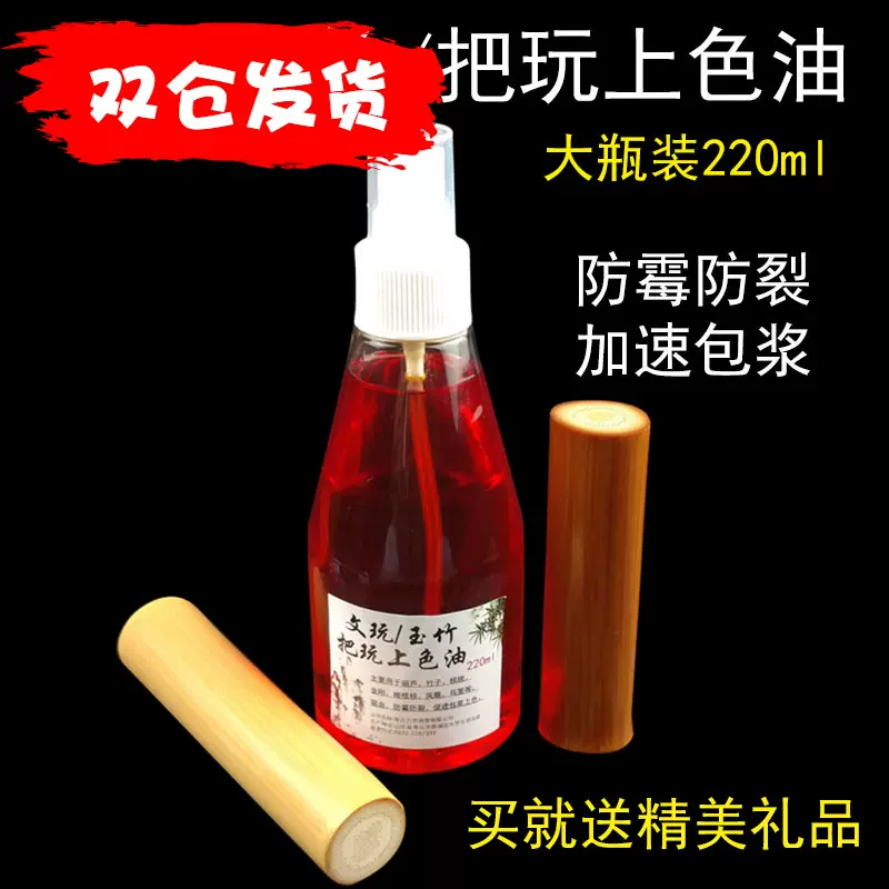 实心玉竹保养油竹子葫芦上色油金丝竹梅鹿竹防