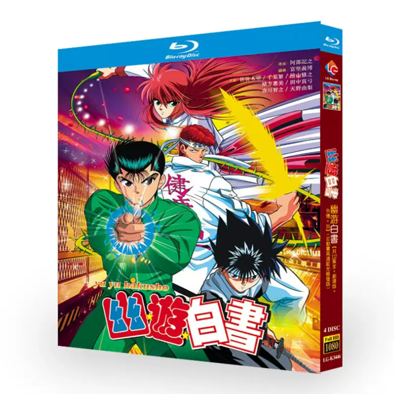 アニメBlu-ray 幽遊白書 25th Anniversary Blu-ray BOX 仙水編 幽☆遊