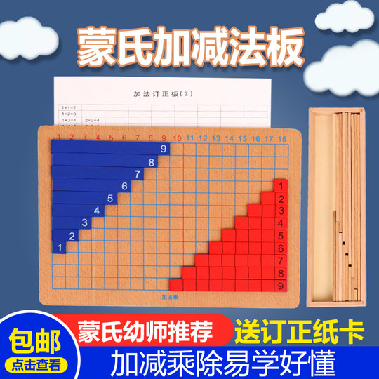 モンテッソーリ教具 - いやらしく 足し算・引き算板セット - Montessori モンテキッズ 算数 教育を目的とする