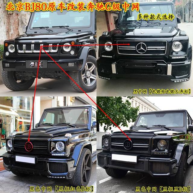Beijing BJ80 Middle School BJ80 Modification Big G Baber Middle Net ...