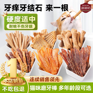 
Didi's mom cat teething stick rabbit steak chicken neck raw bone meat tooth cleaning freeze-dried pet chicken and duck meat dried bad breath dental calculus