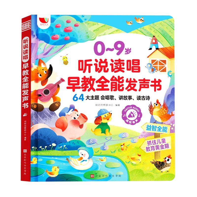 会说话的识字大王3600字3-6岁有声早教识字书学前汉字认知启蒙书