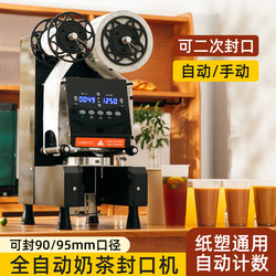 Milk Tea Sealing Machine Commercial Milk Tea Shop Equipment Full Set of Cup Sealing Machine Fully Automatic Plastic Milk Tea Cup Beverage Sealing Machine