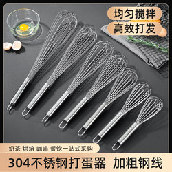 Qingwang egg beater thickened coil 304 material
