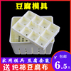 Tofu Mold