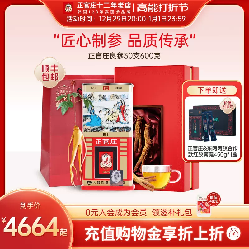 韩国正官庄6年根高丽参红参人参整支良30支600g年货礼盒-Taobao