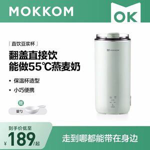 MOKKOM Moqin Drink Soymilk Cup Home Full Automatic Mini Soymilk Machine Small Portable Wall Breaking Machine