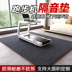 Treadmill Shock-Proof and Soundproof Floor Mat, Shock-Absorbing Mat, Ultra-Quiet Mat for Home Use, Sports-Specific Cushioning and Anti-Slip Carpet