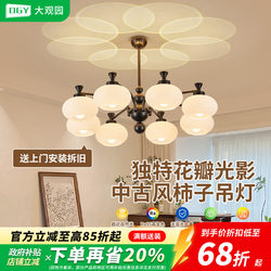 French-Style Vintage Living Room Chandelier Creative Persimmon Cream Style Main Lighting Fixture Zhongshan Whole House Package Combination Kc
