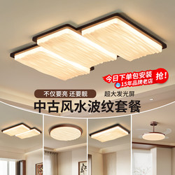French-Style Living Room Ceiling Light, Vintage Cream Style, Creative Piano Key Design, Walnut Color, Whole House Lighting Package 357H