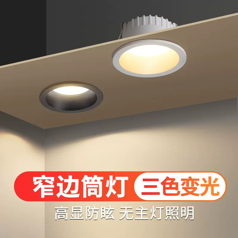 筒灯嵌入式防眩无主灯客厅照明过道灯射灯家用led天花灯吊顶灯W2-Taobao