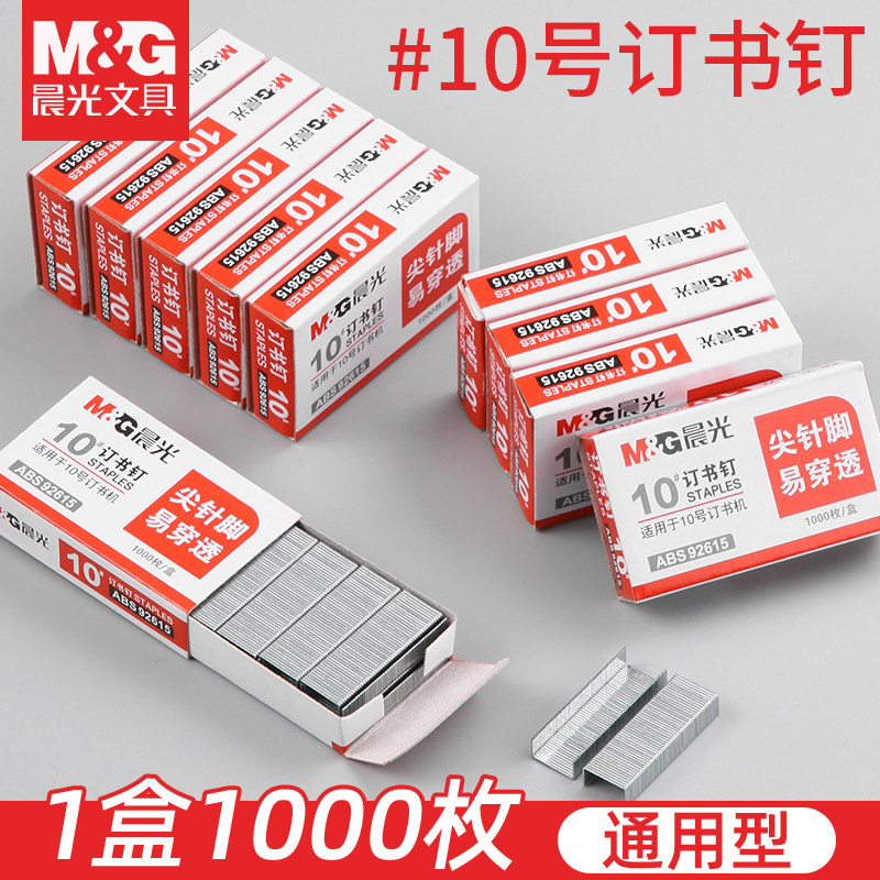 CHENGUANG NO. 10 스테이플러 통합 유니버설 스테이플러 네일 소형 바인딩 스테이플러 10  재무 회계 바인딩 스테이플러 스테이플러 사무용품 소형 12 학생 문구 24 | 6-