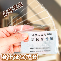Protective Case for Id Card, Soft Card Holder, Transparent Frosted Anti-Demagnetization, Anti-Loss, Small Meal Card, Bus Card, Octopus Card, Access Control Card, Campus Card, Student Id, Subway Storage Bag, Document Holder, Id Card Case, Thickened