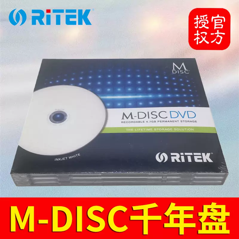 錸德M-DISC BD DVD