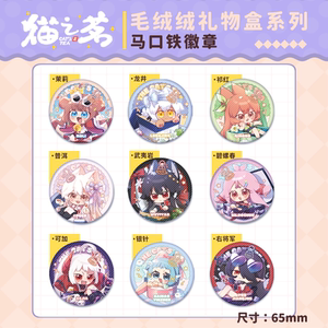 
Tangrenjia Cat Tea Plush Gift Box Series Tinplate Badge