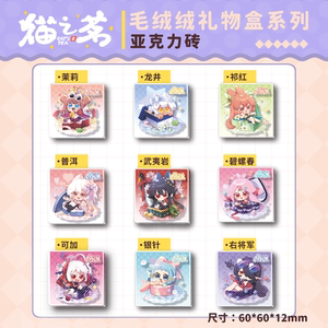 
Sugar Renjia Cat Tea Plush Gift Box Series Extra Thick Acrylic Bricks