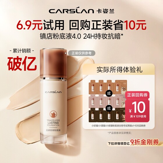 
Scroll down to enjoy the discount/4.0 Kazilan liquid foundation 4g long-lasting concealer that does not take off makeup little mixed cat milk cat night cat authentic