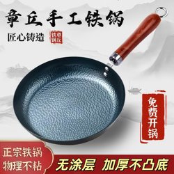 Zhangqiu official store Genuine Handmade Iron Skillet Small Frying Pan Non-Coated Flat Pan Non-Stick Pan for Home Use Steak Pancake Pan