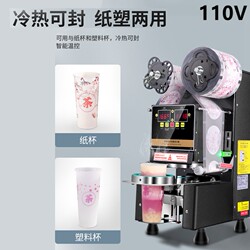 110V American Standard Commercial Sealing Machine, Fully Automatic Film Sealing and Cup Sealing Machine, Paper and Plastic Cup Commercial Milk Tea Equipment, Beverage Taiwan