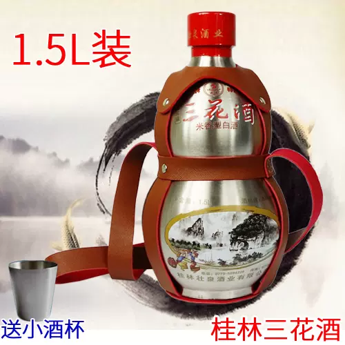 桂林三花酒米香型高度酒1.5L装53度宝葫芦壮泉不锈钢壶糯酿三花酒-Taobao