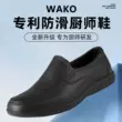 Giày đầu bếp trượt WAKO 9023
