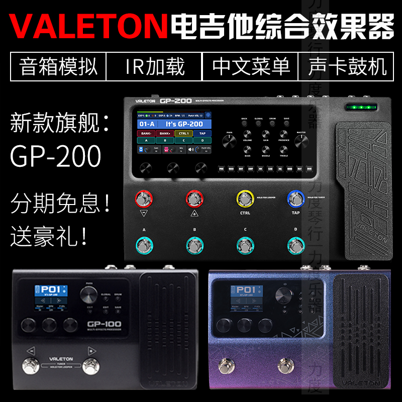 [STRENGTH PIANO STORE] VALETON GP-100 ϷƮ ƽ Ÿ ̽ 巳 ӽ  ī  ȿ-