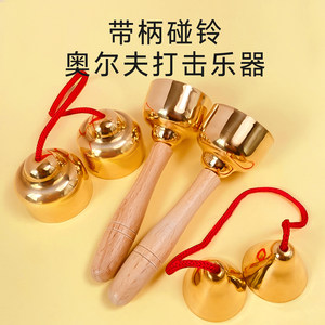 
Bumping bells, bronze bells, Orff percussion instruments, kindergarten music lessons, children's teaching aids, wooden handles, bells, exercises