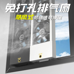 Household Punch-Free Window Exhaust Fan, No Installation Required, No Drilling Required, Glass Window Type Ventilation Fan, Powerful and Silent Exhaust Fan