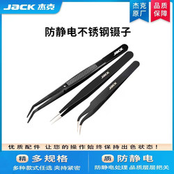 Jack Tweezers Anti-static Sewing Clamping and Seam Removal Tool