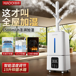 Haoqi Humidifier for Home Use, Silent, Suitable for Bedroom, Living Room, Air-Conditioned Rooms, Moisturizing, Floor-Standing, Industrial Large Spray Air Mist Sprayer