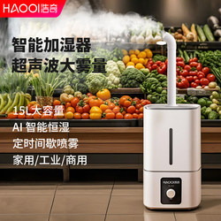 Haoqi Industrial Humidifier, Large Mist Volume, Commercial Type, Vegetable and Plant Preservation, Fruit, Living Room Air Large Spray Machine