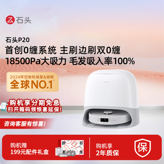 Roborock/Stone P20 fully automatic intelligent sweeping and mopping three-in-one home sweeping robot