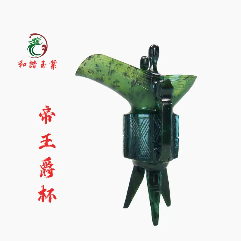 240120き 夜光杯 碧玉夜光杯（対） 碧玉夜光杯 「中国食器 酒器」