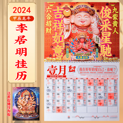 Originální Nástěnný Kalendář Li Juming 2024 Rok Draka - Měsíční Domácí Nástěnný Kalendář