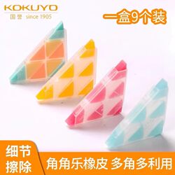 Japan's Kokuyo Kokuyo Corner Eraser Is a Clean-Erasing Eraser for Students, Suitable for Drawing, Sketching, Detailed Highlights, and Art Students