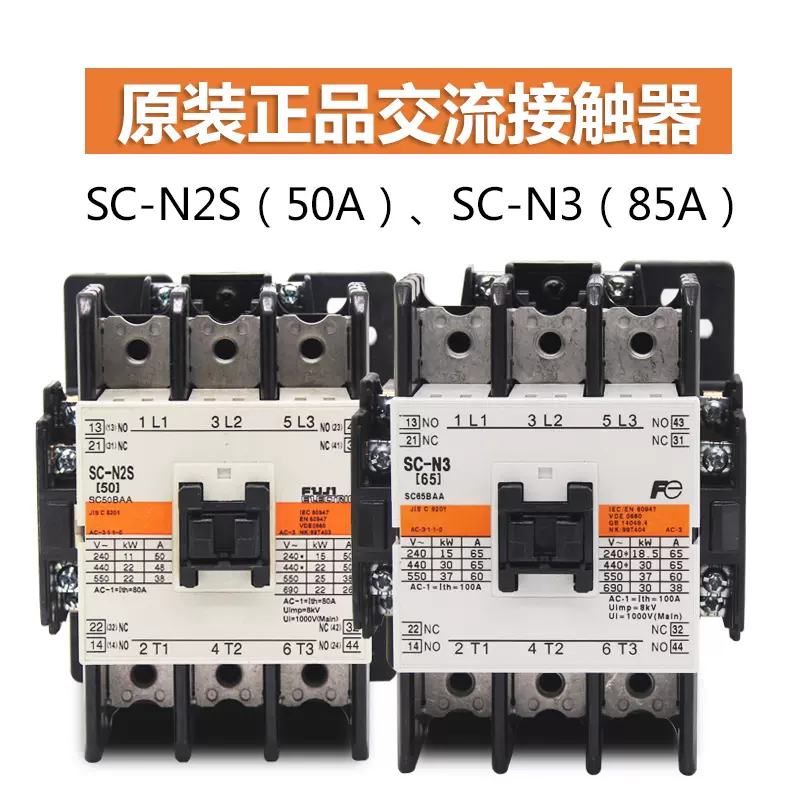 正品日本FUJI富士交流接触器SC-N2S[50A]sc-n3[65A]ac220v110v380-Taobao