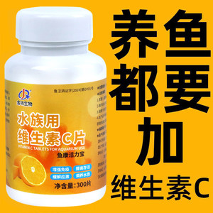 
Aquarium vitamin C fish stress treasure fish turtle immune vitamin tablets fish tank aquarium special vc fish tablets