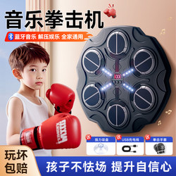 Children's Smart Boxing Machine, Home Music Wall Target, Boys' Boxing, Adult Fitness and Sparring Equipment, Birthday Gift