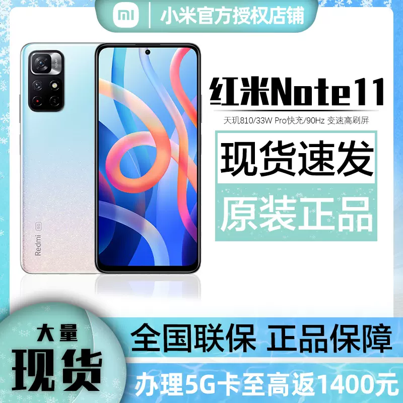 MIUI/小米Redmi Note 11 5G红米note11pro 官方正品行货-Taobao