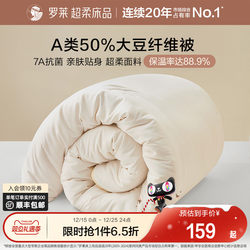 Luolai Home Textiles Class a Antibacterial Soybean Spring and Autumn Quilt for Dormitory Students, Double Layer Quilt Core, Thickened and Warm Winter Quilt