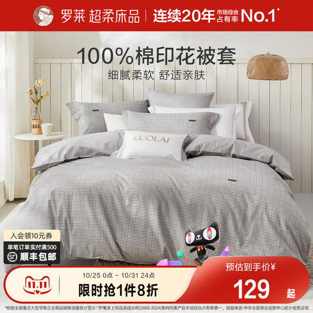 Luolai Home Textile Pure Cotton Full Cotton Student Dormitory Single Quilt Cover Single 100% Cotton Disassembled Double Household