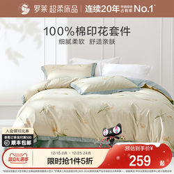 Luolai Home Textiles Four-Piece Bedding Set, Duvet Cover, Bed Sheet, 100% Pure Cotton, 1.8m Double Bed, Wedding Gift