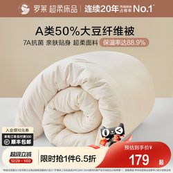 Luolai Home Textiles Class a Antibacterial Soybean Spring and Autumn Quilt for Dormitory Students, Double Layer Quilt Core, Thickened and Warm Winter Quilt