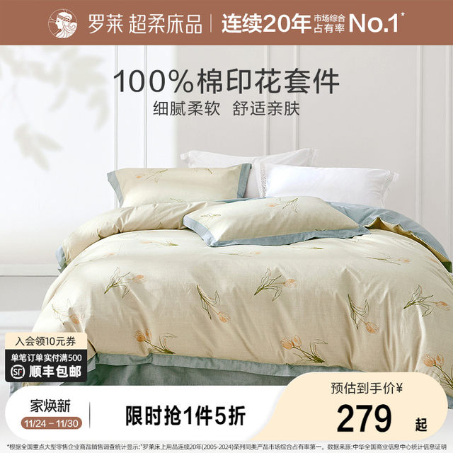 Luolai Home Textile Bed Four-piece Duvet Cover Bed Sheets Full Cotton Pure Cotton 100% Cotton 1.8m Double Bed Wedding Gift